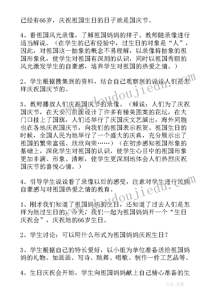 最新大学十月一日国庆的活动方案 迎十月一日国庆活动方案(通用10篇)