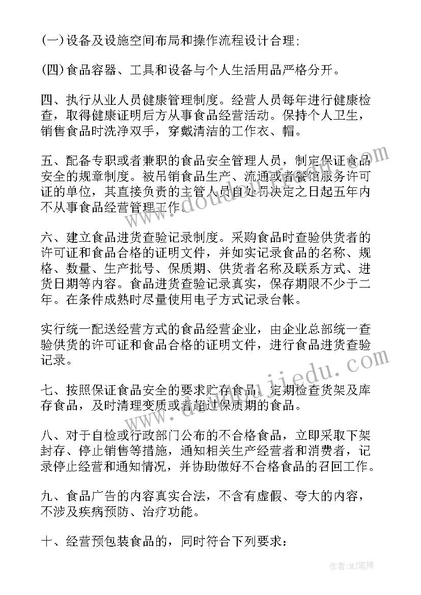 最新食品质量月合理化建议条 食品质量承诺书(优质10篇)