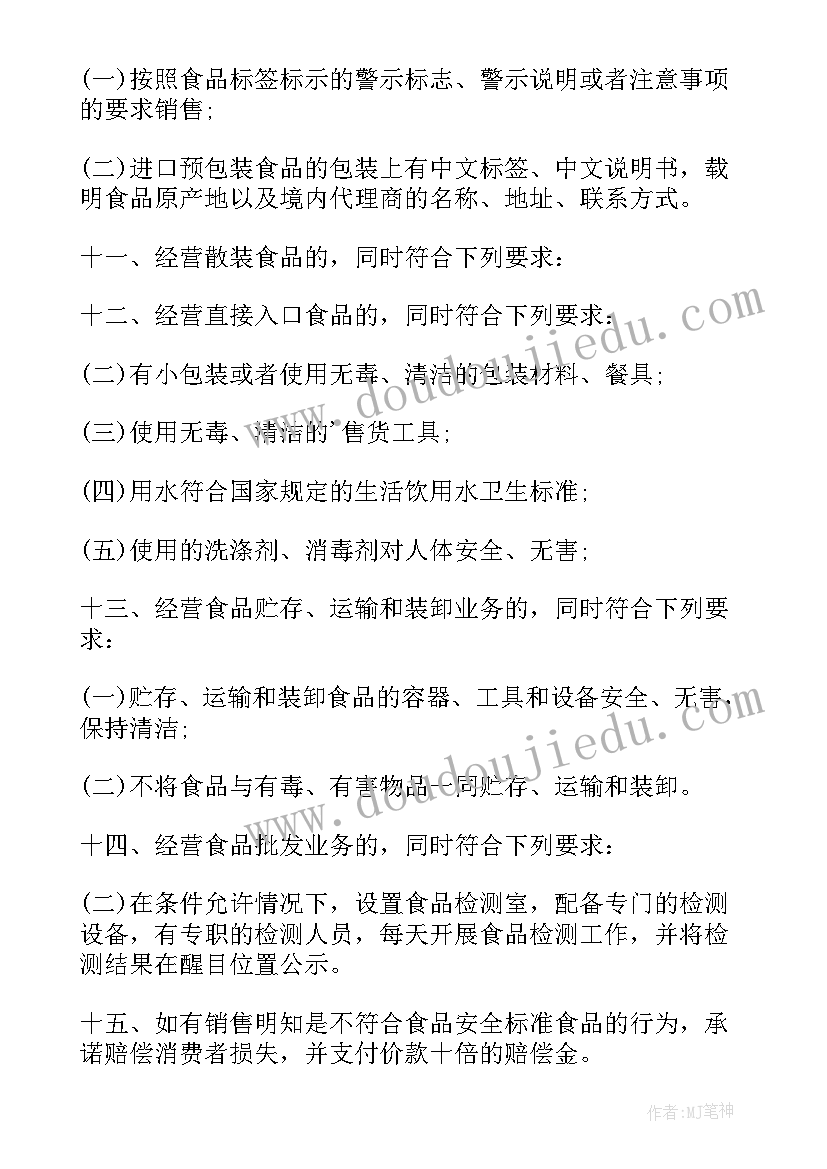 最新食品质量月合理化建议条 食品质量承诺书(优质10篇)