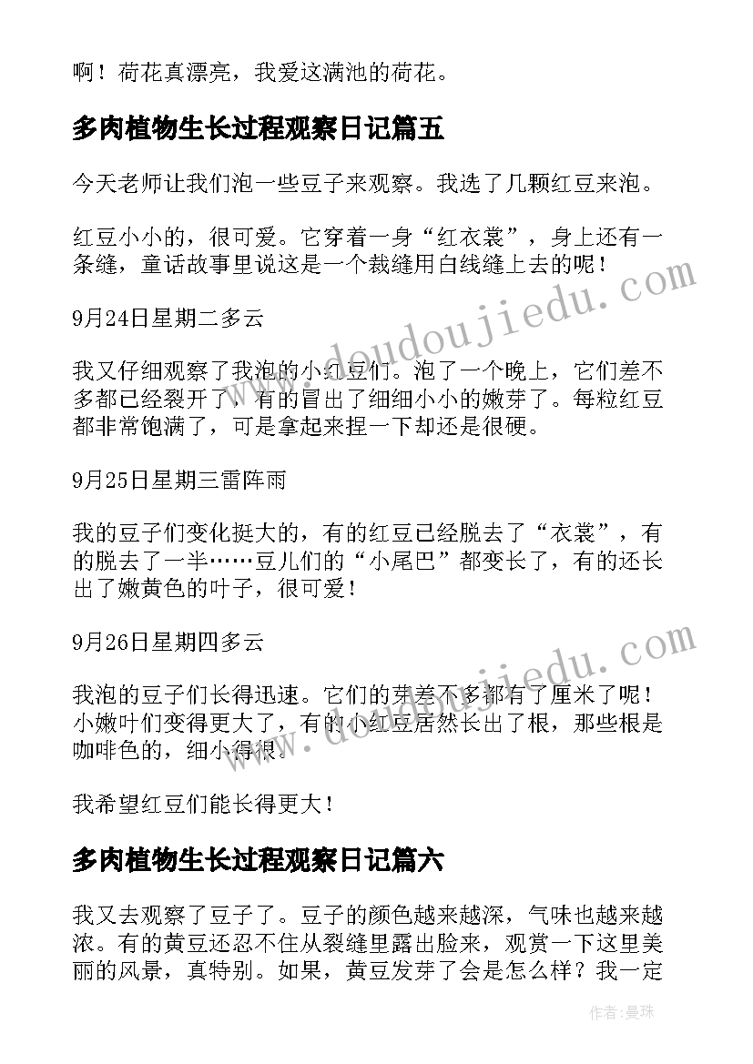 2023年多肉植物生长过程观察日记(优秀20篇)