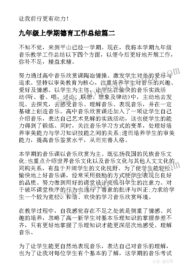 最新九年级上学期德育工作总结(精选11篇)