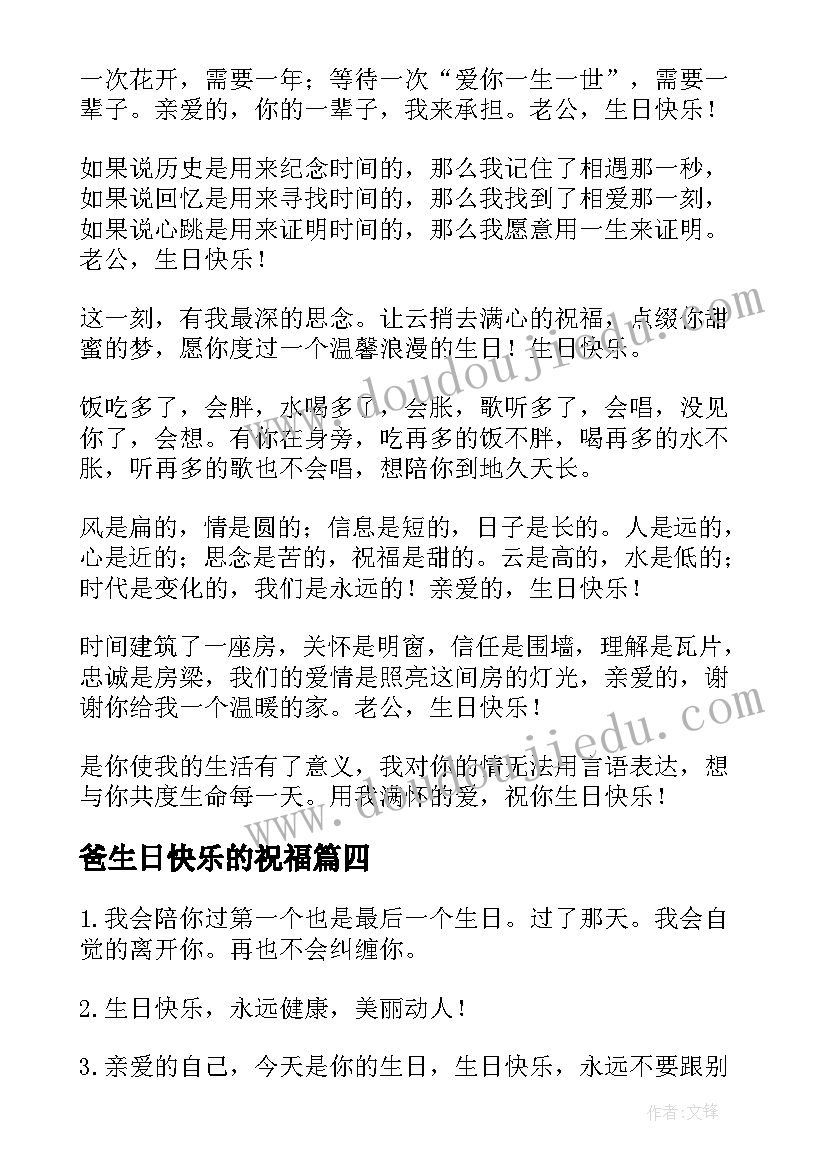 最新爸生日快乐的祝福(优质8篇)