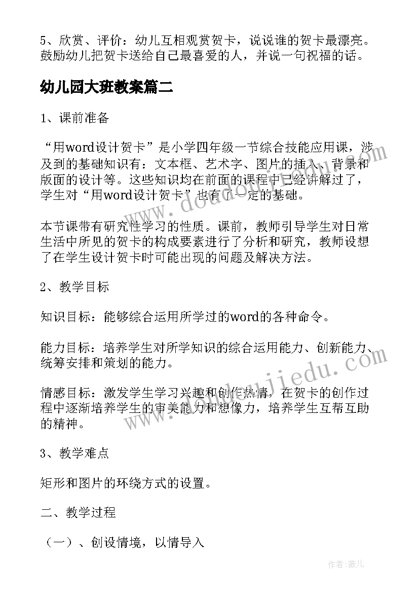 2023年幼儿园大班教案 幼儿园大班元旦手工教案制作贺卡(通用8篇)