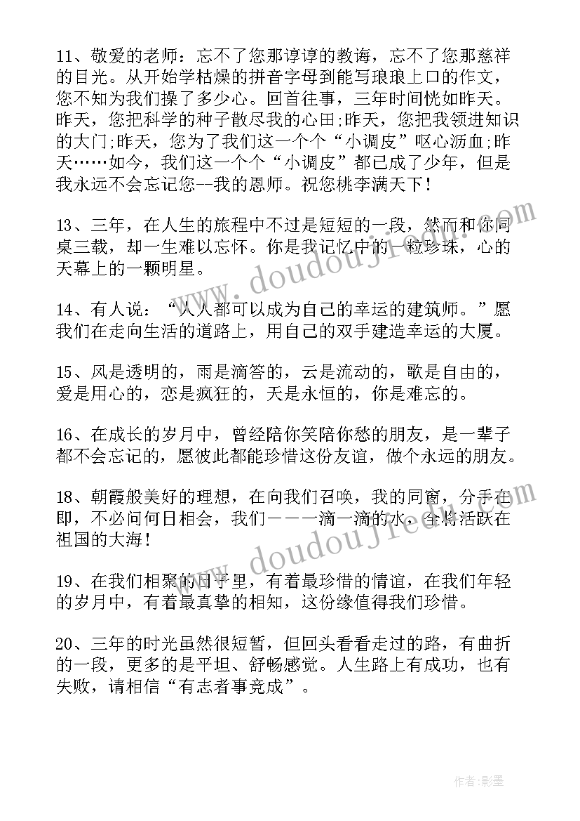 2023年高三毕业学生赠言 高三学生毕业赠言(实用14篇)