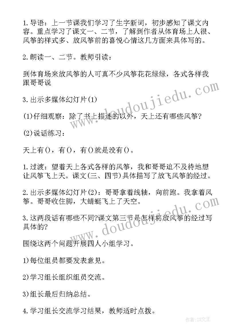 最新三年级语文大海的歌教学设计(优质20篇)