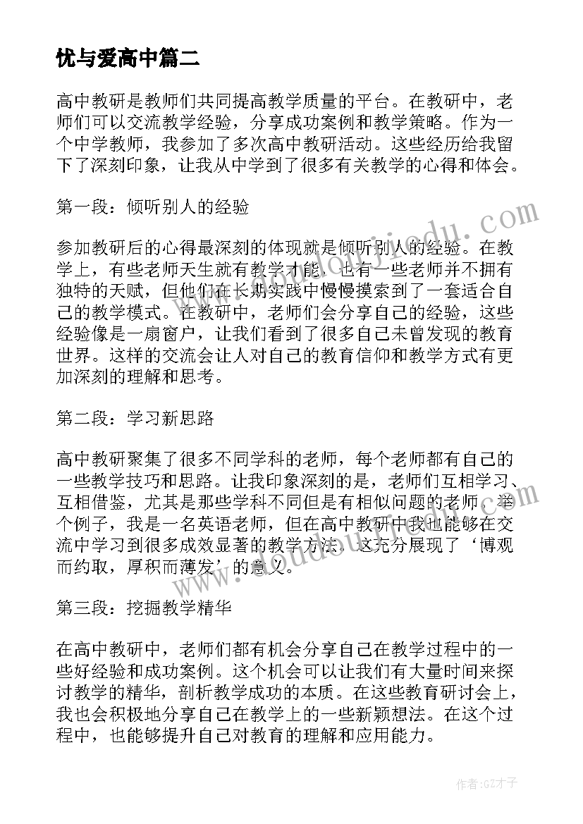 最新忧与爱高中 高中抽烟心得体会(实用10篇)