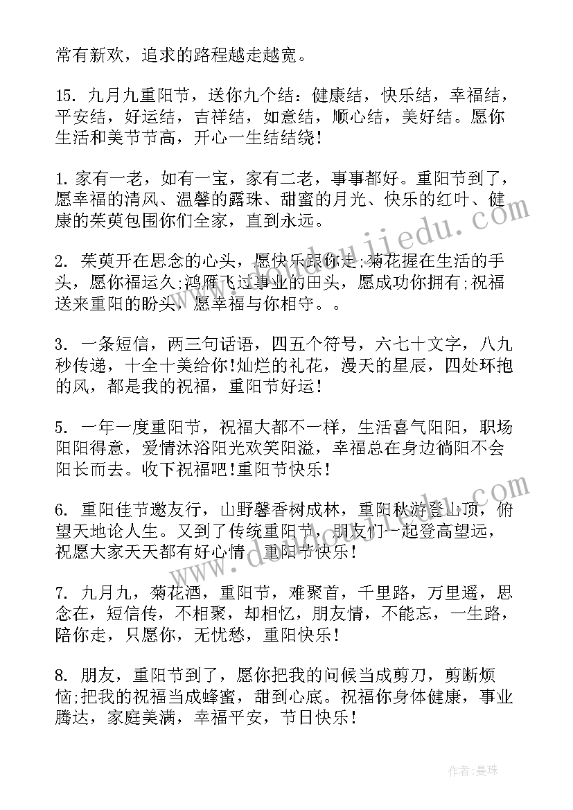 2023年九九重阳节祝福语送老人的句子(优秀12篇)