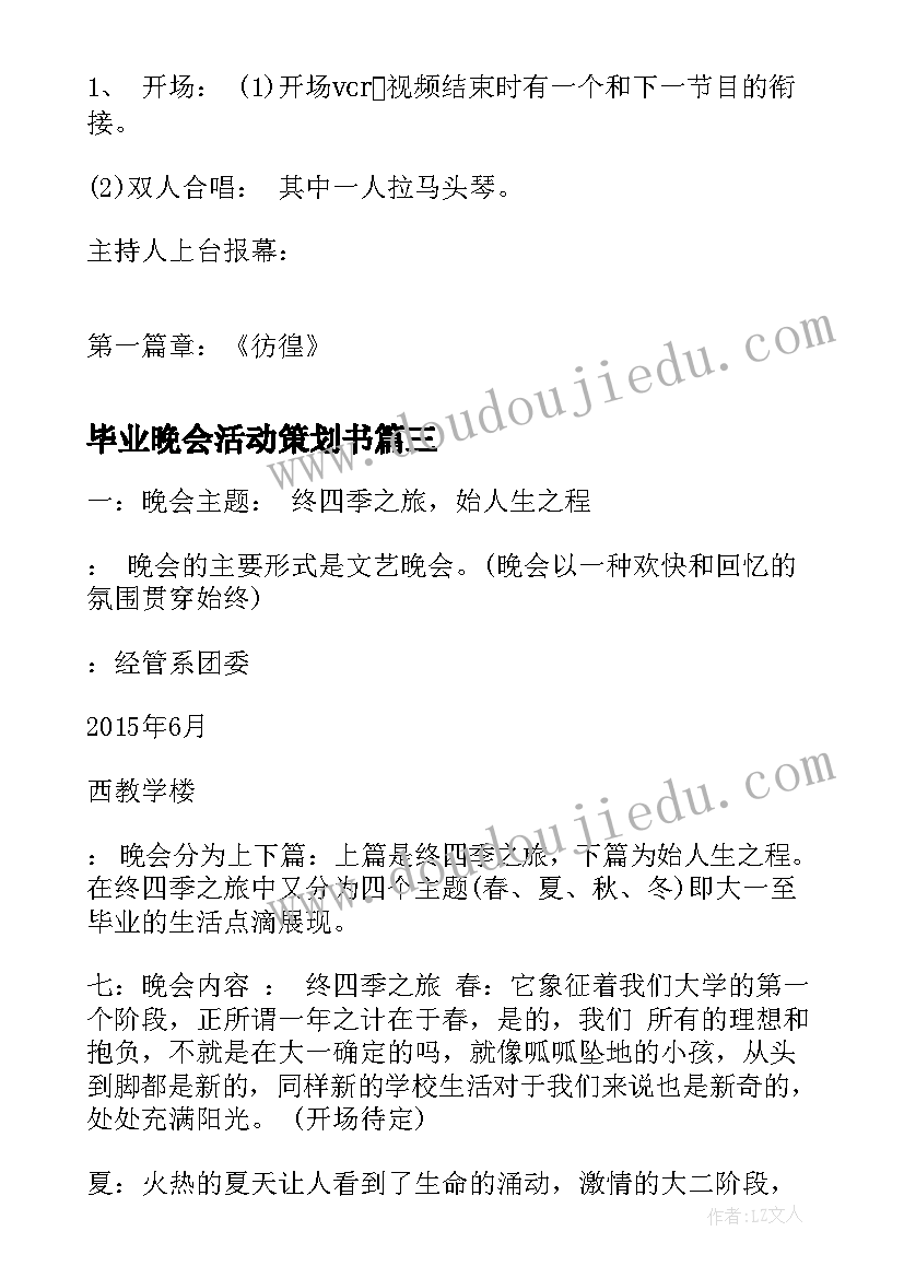 最新毕业晚会活动策划书(精选10篇)