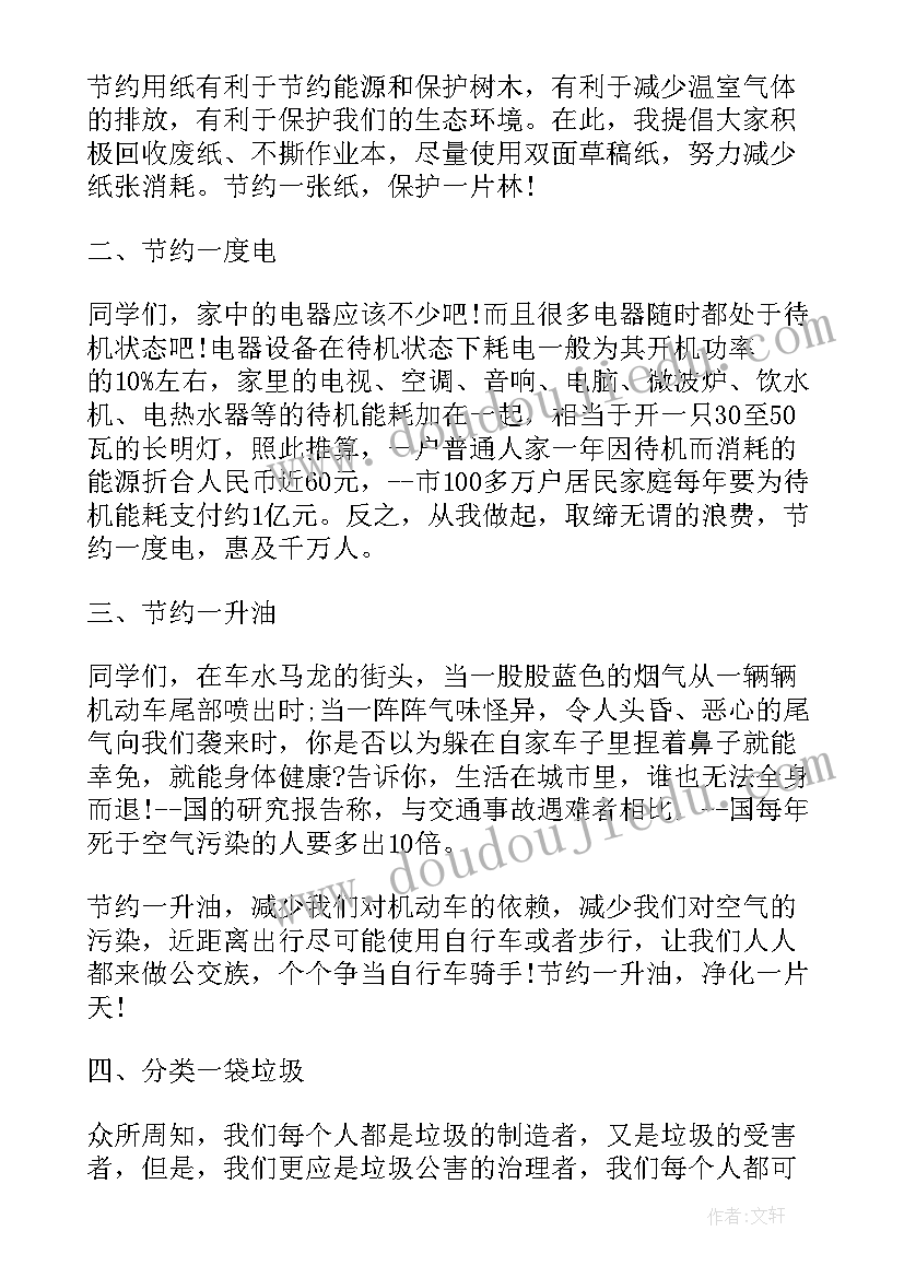 2023年小学生环保演讲稿 小学生环保一分钟的演讲稿(大全6篇)