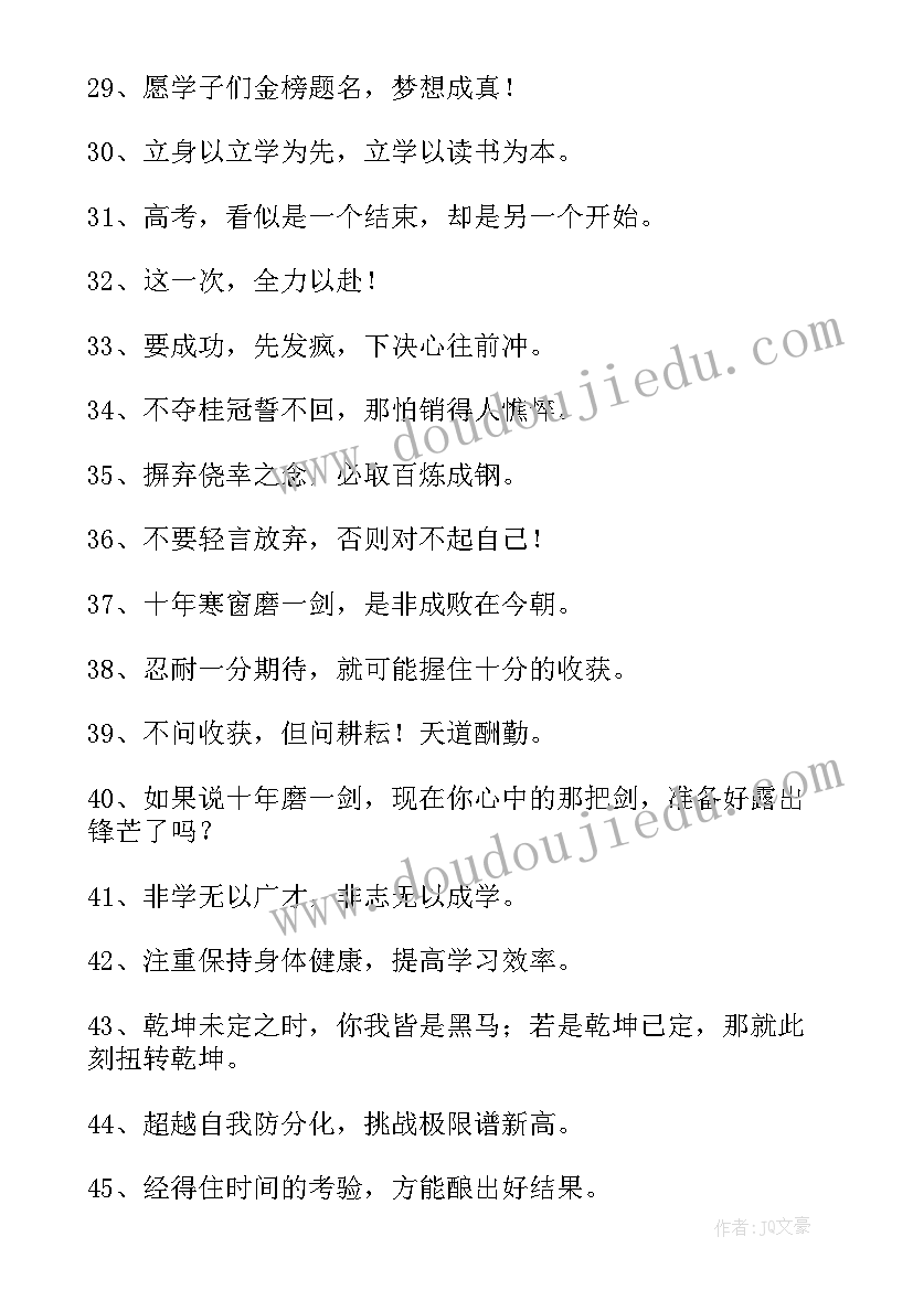 最新高三学生的励志语录 给高三学生的励志语录(通用20篇)