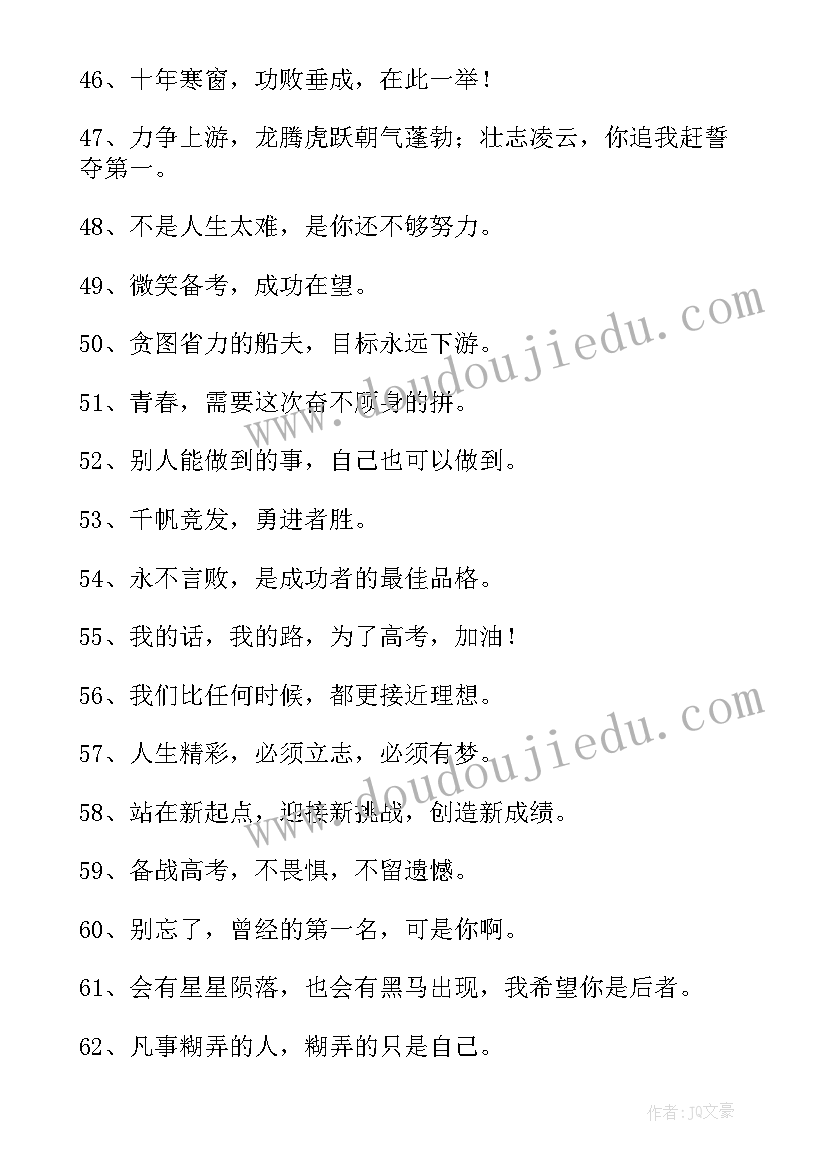 最新高三学生的励志语录 给高三学生的励志语录(通用20篇)