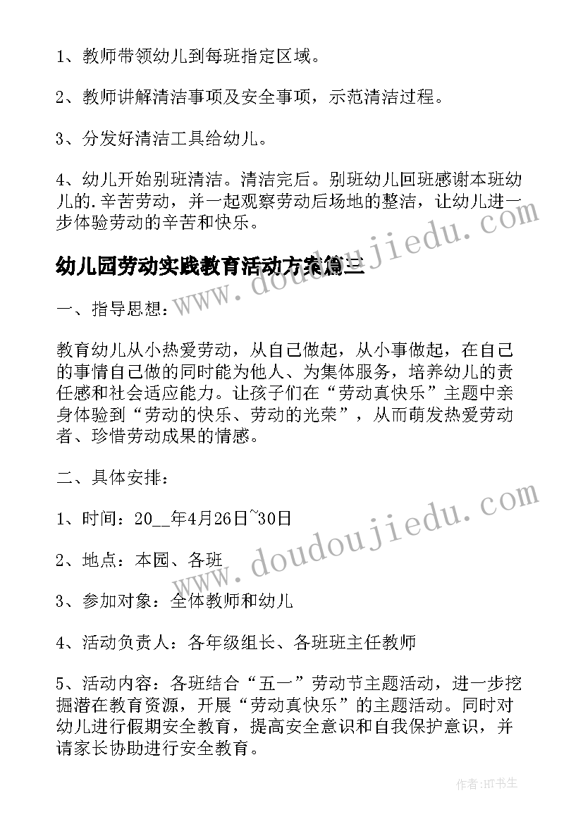 最新幼儿园劳动实践教育活动方案 劳动节幼儿园活动方案(模板8篇)