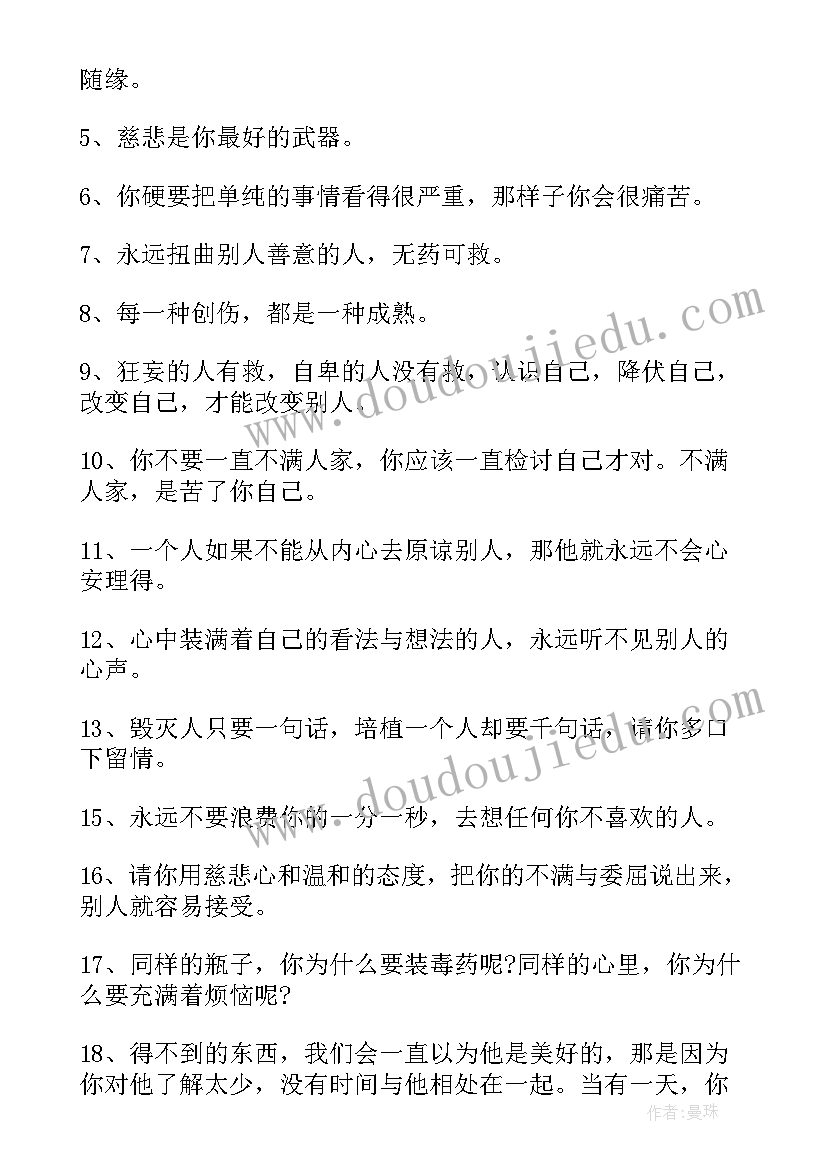 2023年哲学的句子经典语录(精选20篇)