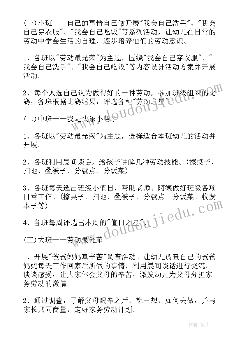 幼儿园研讨劳动节活动方案 幼儿园劳动节活动方案(汇总12篇)