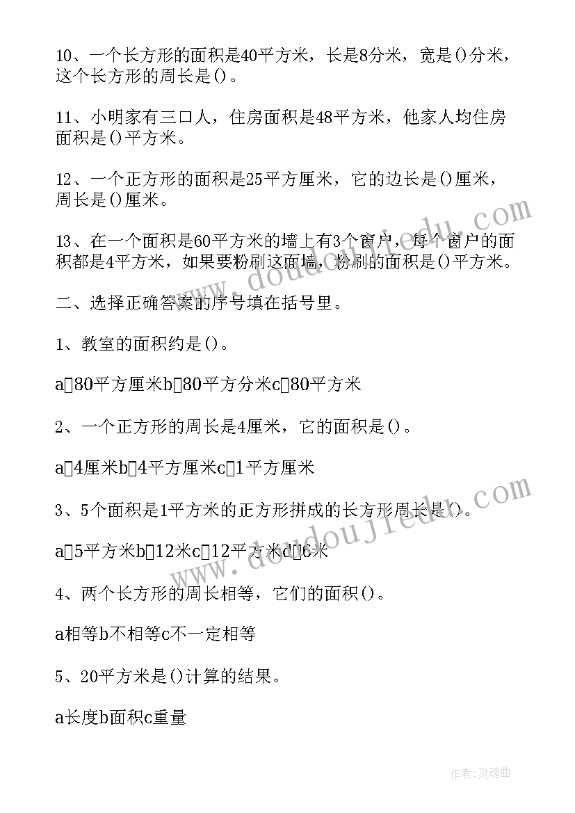 三年级数学面积与面积单位教学反思(实用8篇)