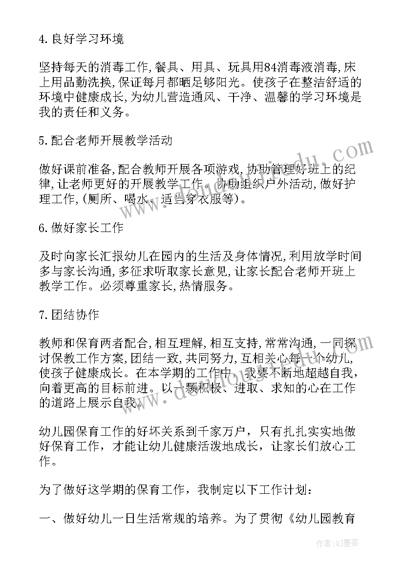 最新大班保育员个人开学工作计划(通用8篇)