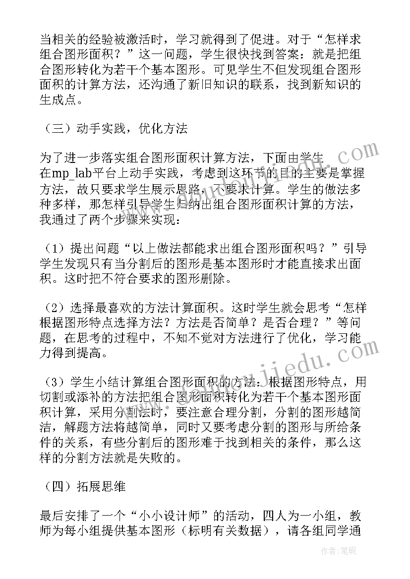 组合图形的面积计算教学目标 组合图形面积说课稿(优质8篇)