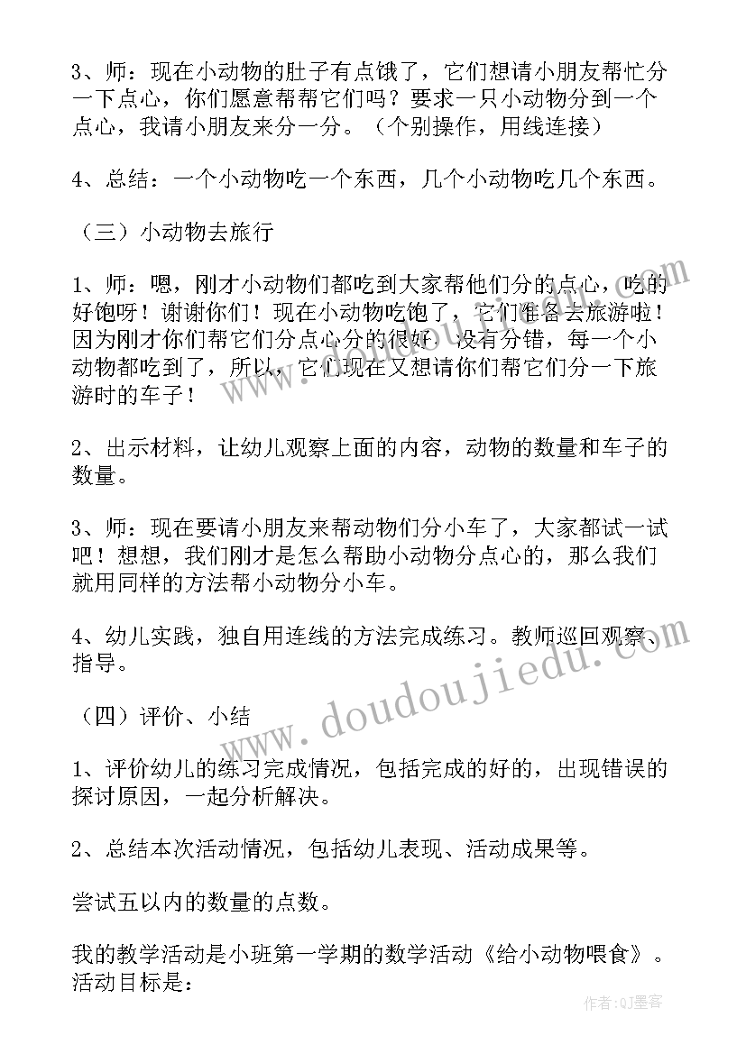 幼儿园数学公开课活动方案(优秀6篇)