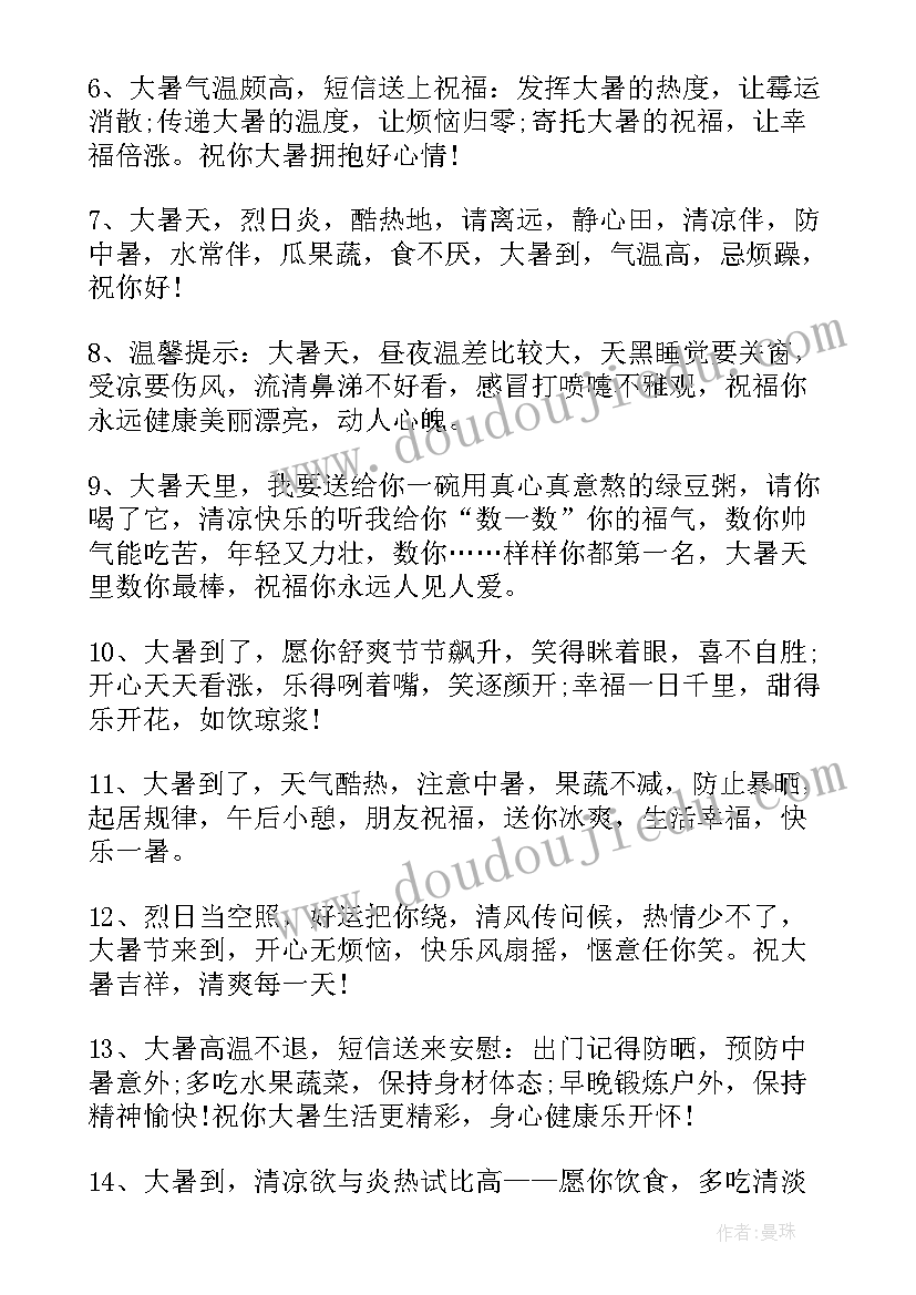 最新大暑节气朋友圈的文案 大暑节气朋友圈文案(实用8篇)