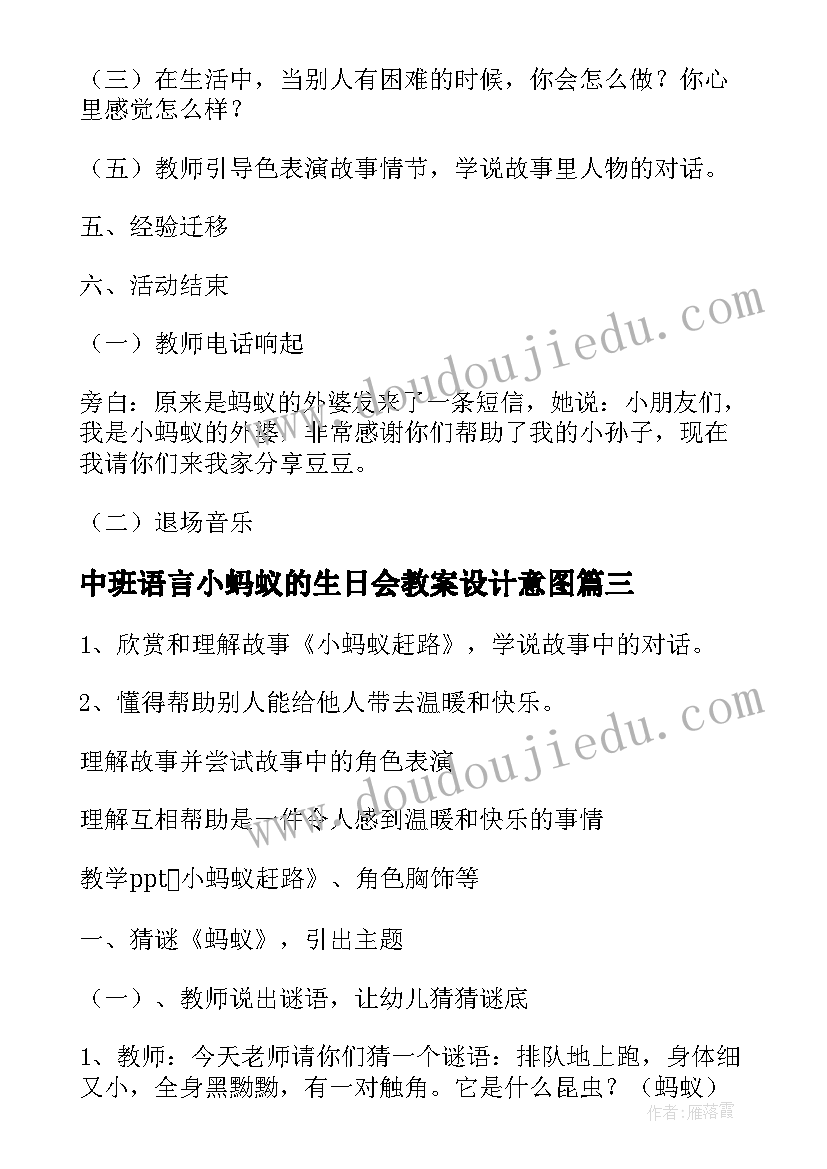 最新中班语言小蚂蚁的生日会教案设计意图(精选8篇)