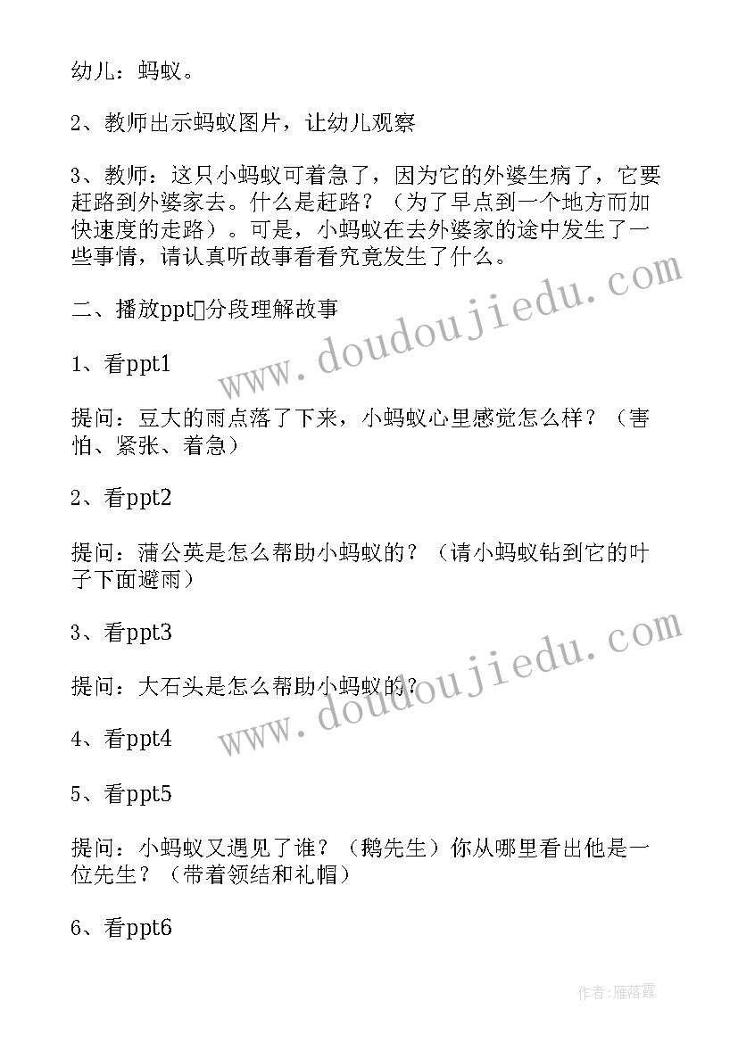 最新中班语言小蚂蚁的生日会教案设计意图(精选8篇)