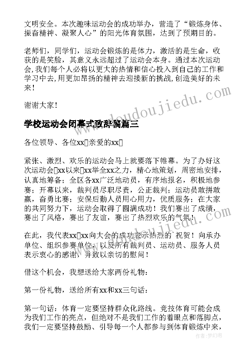 2023年学校运动会闭幕式致辞稿(通用9篇)