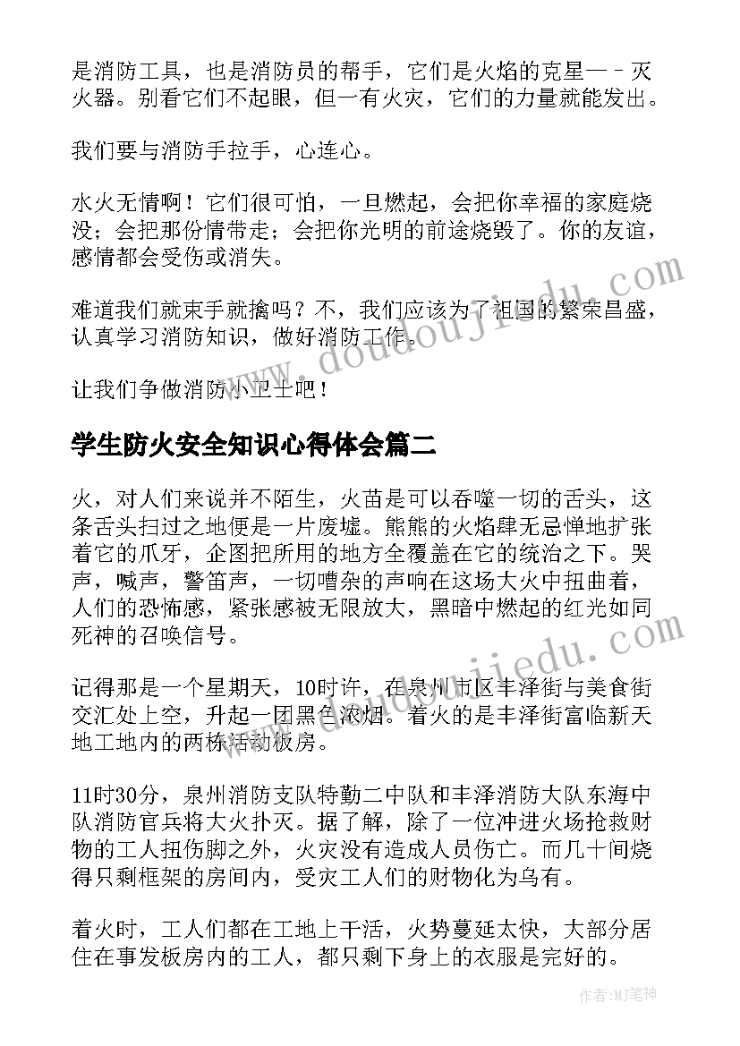 最新学生防火安全知识心得体会 居家防火安全教育心得体会(大全9篇)