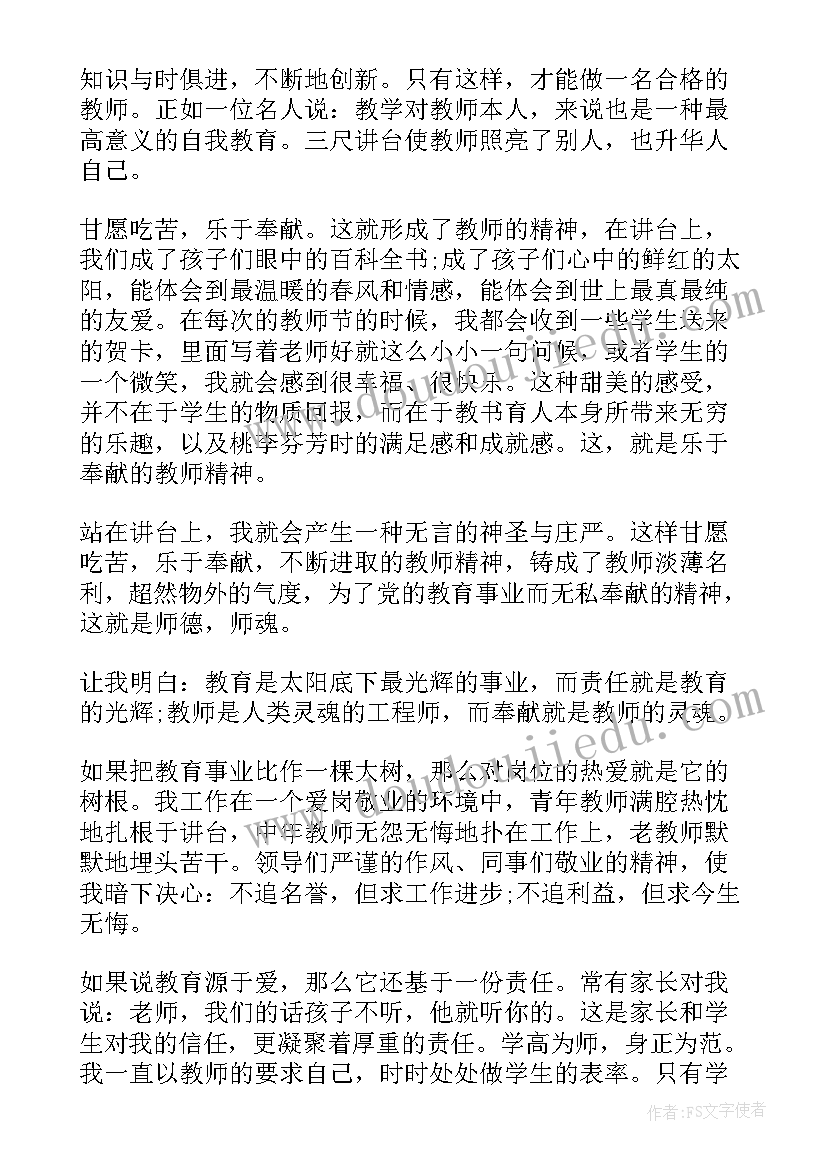 爱与责任师德教育演讲稿 爱与责任师德演讲稿(模板18篇)