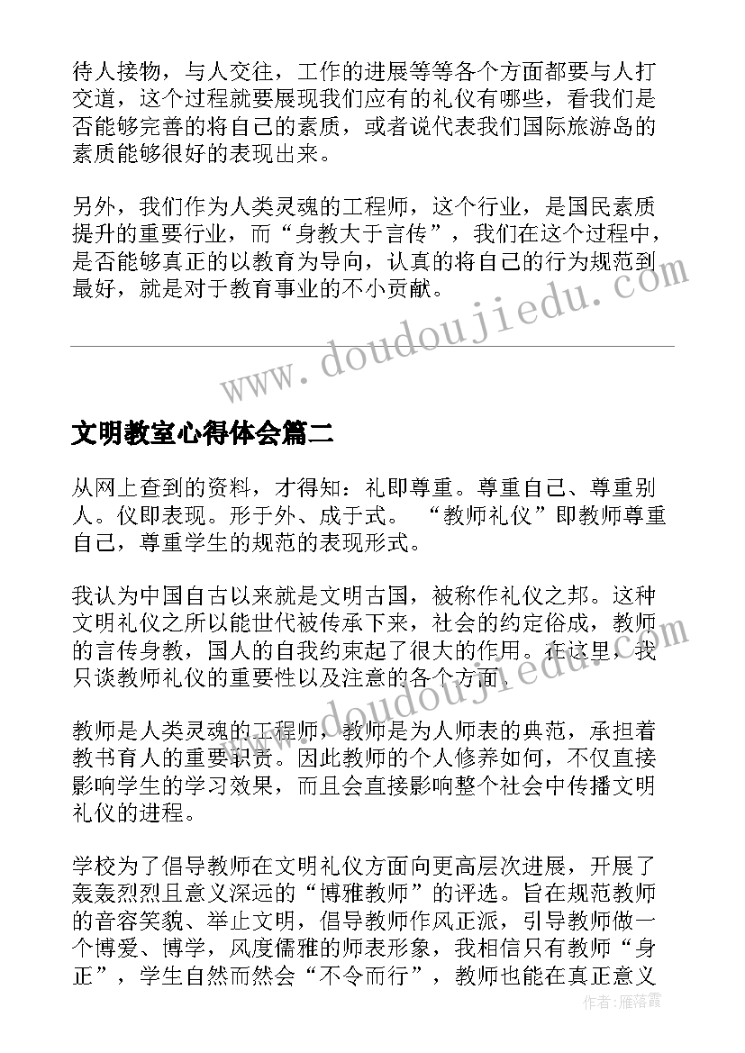 最新文明教室心得体会(通用12篇)