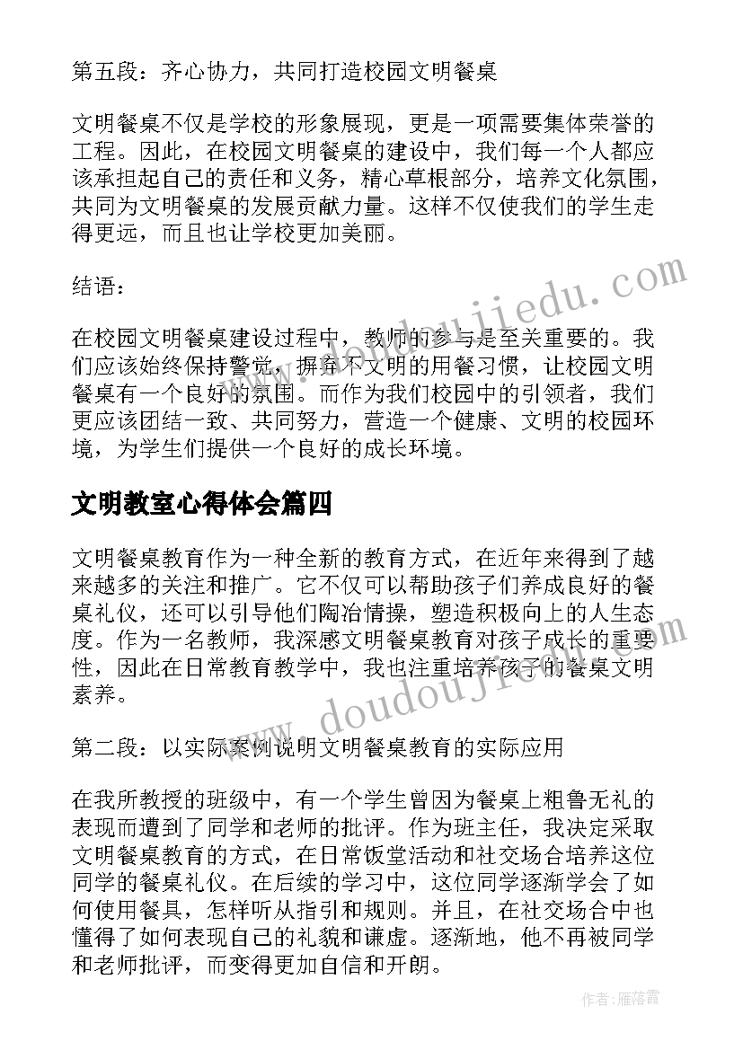 最新文明教室心得体会(通用12篇)