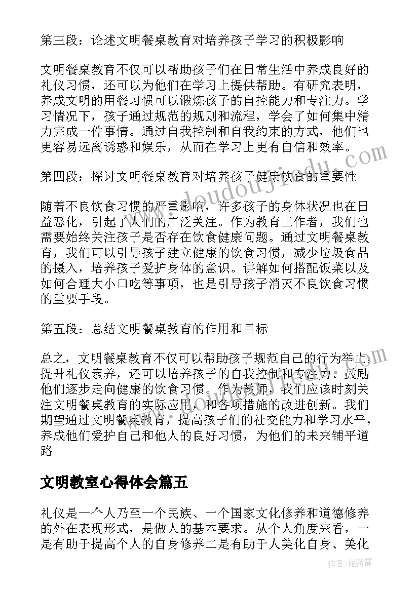 最新文明教室心得体会(通用12篇)