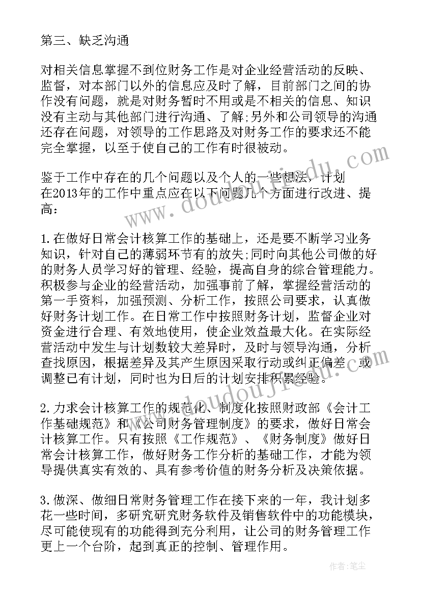 最新财务岗位总结报告(优质9篇)