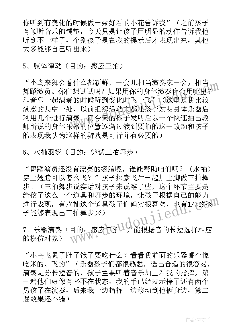 2023年中班音乐游戏喂小鸟教案(汇总8篇)