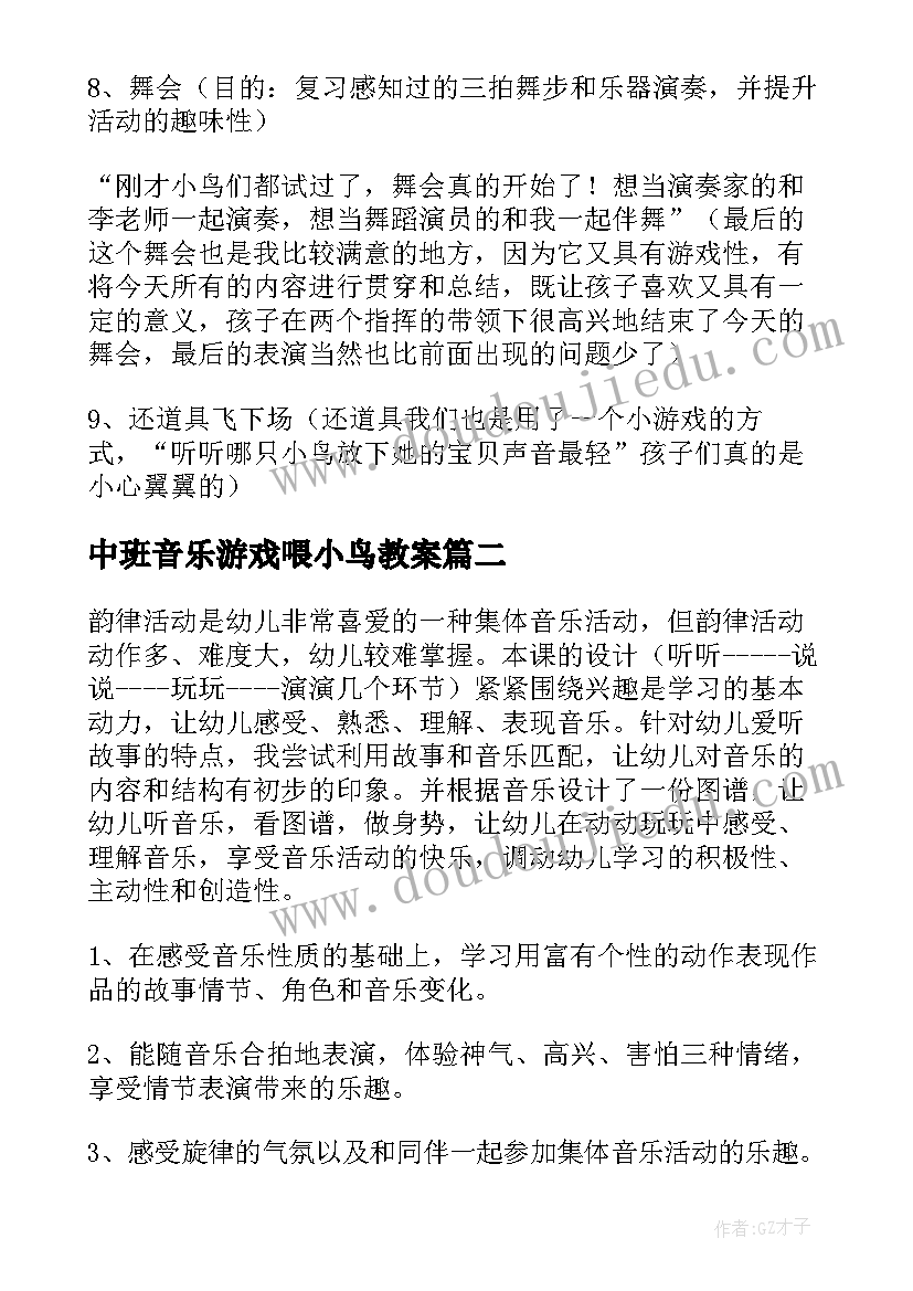 2023年中班音乐游戏喂小鸟教案(汇总8篇)