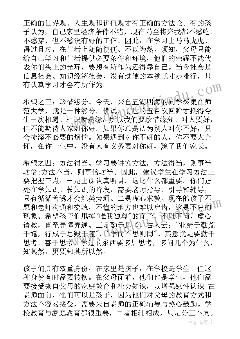 小学第二学期开学典礼的家长代表发言稿(优秀8篇)