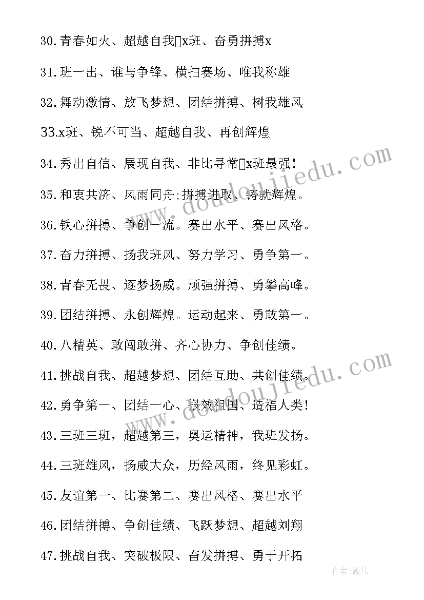 运动会初中 初中学生中学运动会押韵口号(通用8篇)