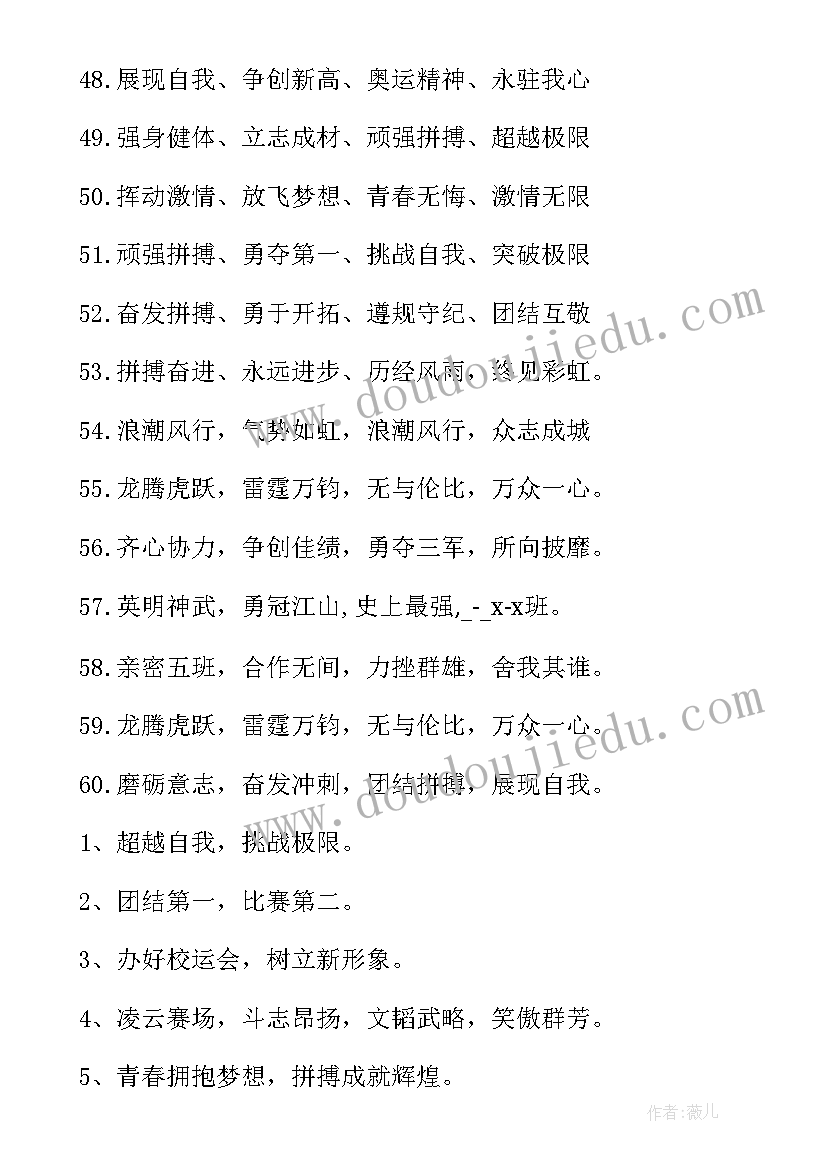 运动会初中 初中学生中学运动会押韵口号(通用8篇)