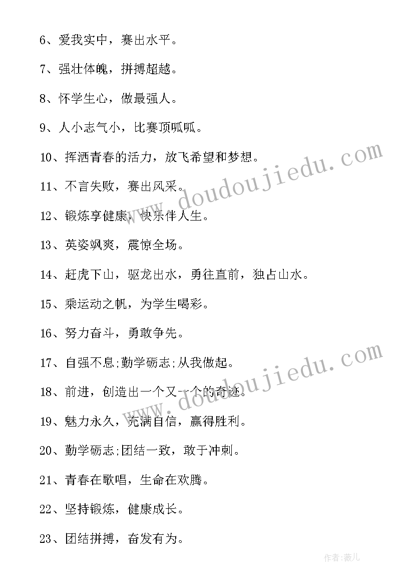 运动会初中 初中学生中学运动会押韵口号(通用8篇)