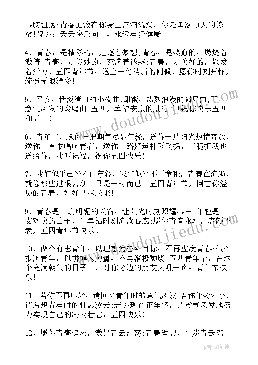 最新青年节的短信祝福语 青年节短信祝福语(模板13篇)