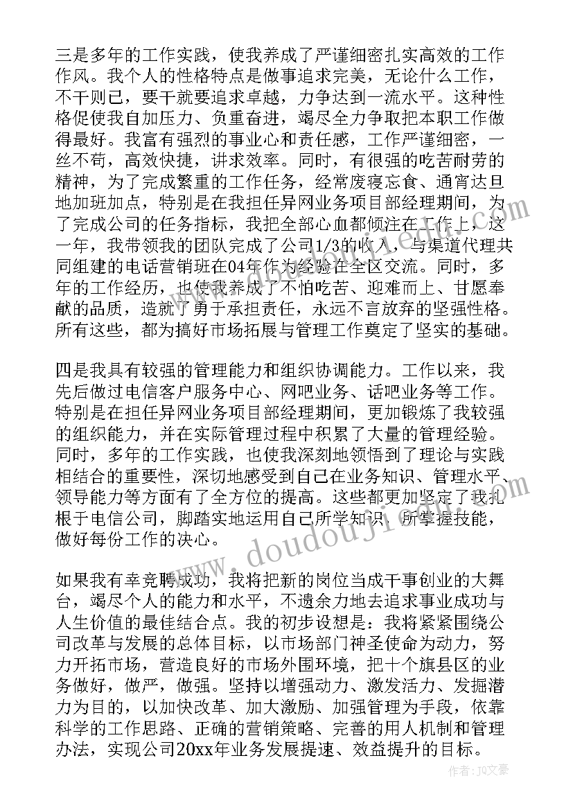 市场部经理竞聘报告 市场部经理的竞聘演讲稿(通用8篇)