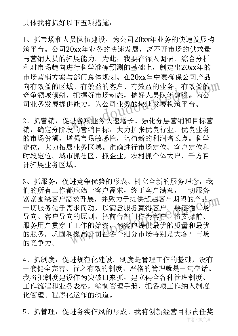 市场部经理竞聘报告 市场部经理的竞聘演讲稿(通用8篇)