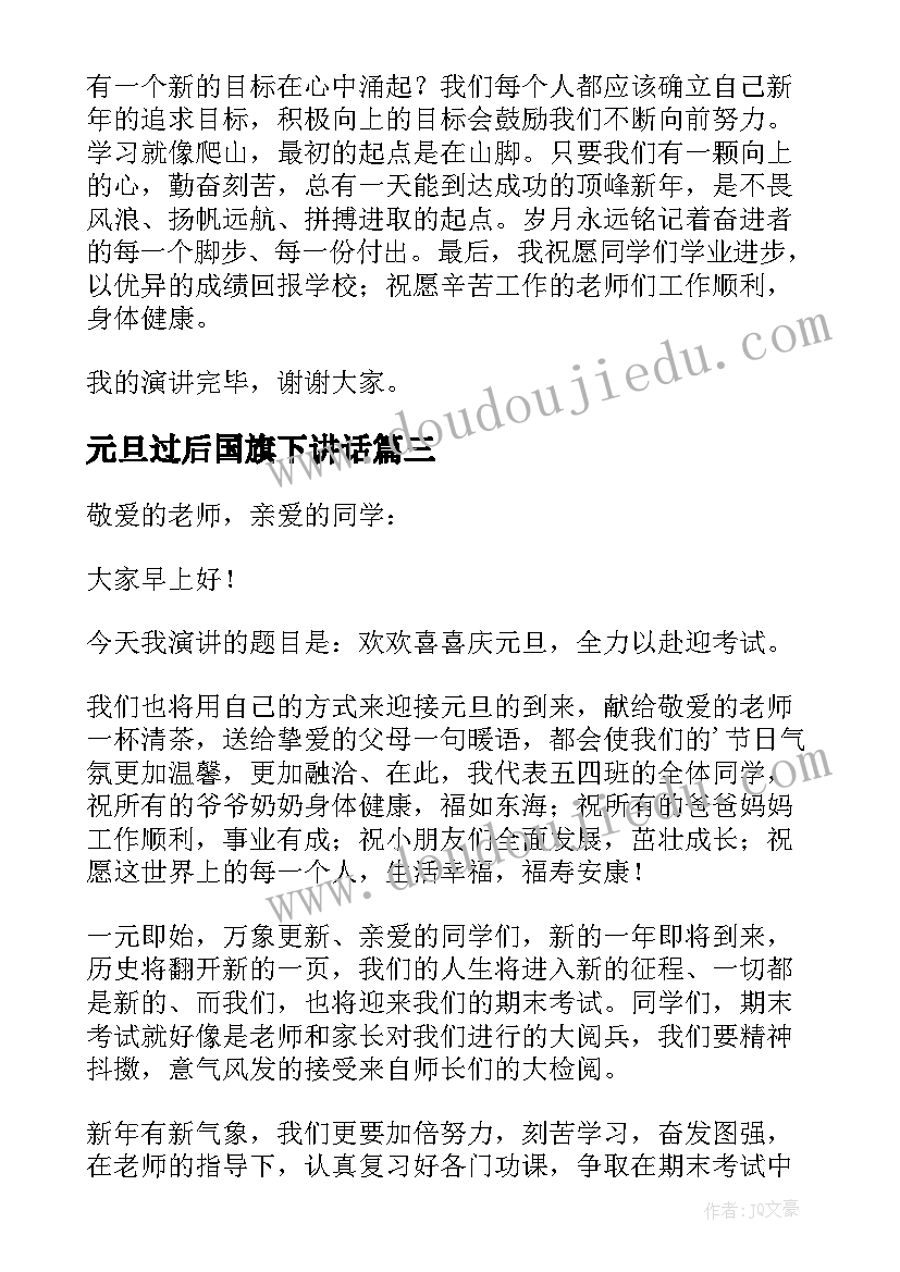 元旦过后国旗下讲话(汇总11篇)