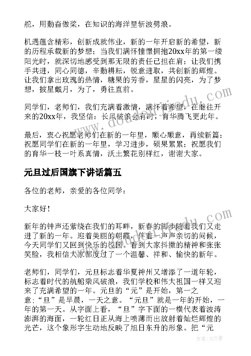 元旦过后国旗下讲话(汇总11篇)