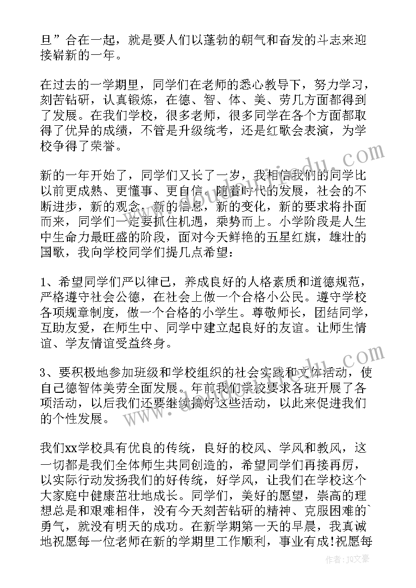 元旦过后国旗下讲话(汇总11篇)