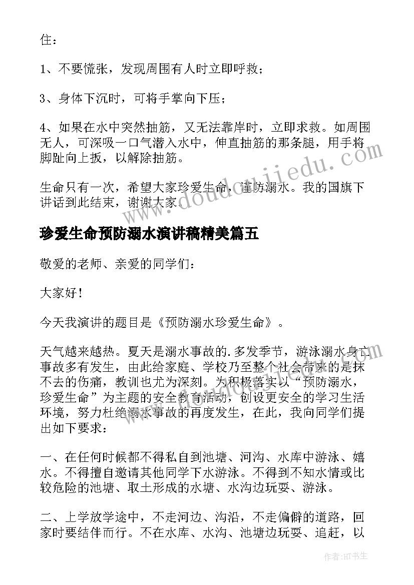 2023年珍爱生命预防溺水演讲稿精美(大全20篇)