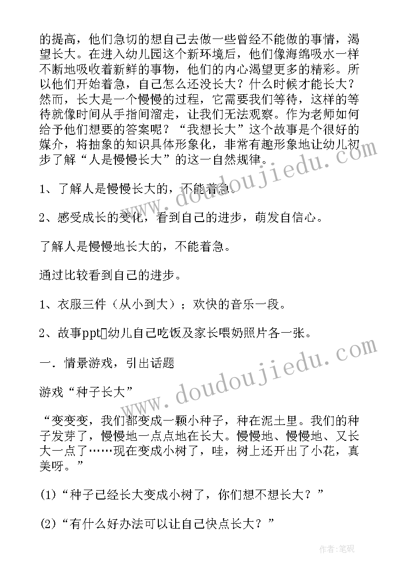 小班我想长大教案反思(汇总8篇)