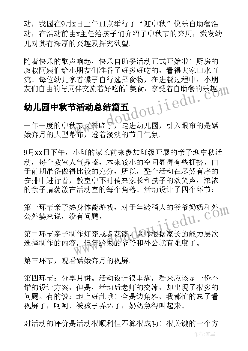 幼儿园中秋节活动总结(汇总10篇)