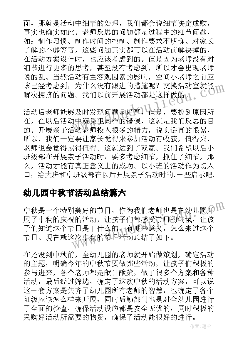 幼儿园中秋节活动总结(汇总10篇)