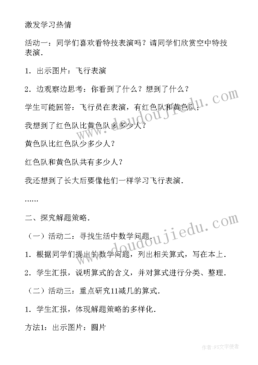 最新夜间飞行的秘密说课稿课件(优质8篇)