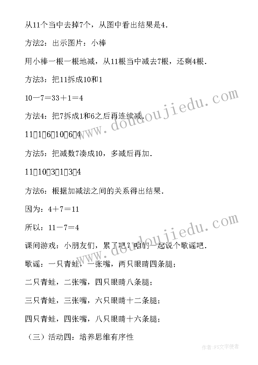 最新夜间飞行的秘密说课稿课件(优质8篇)